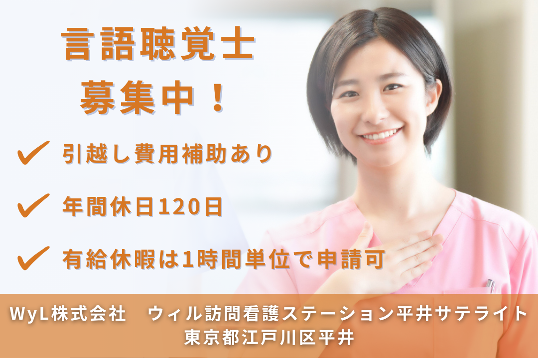 引越し費用補助制度で上京できる訪問看護ステーションの言語聴覚士　R14073-kk-st-nf-nor
