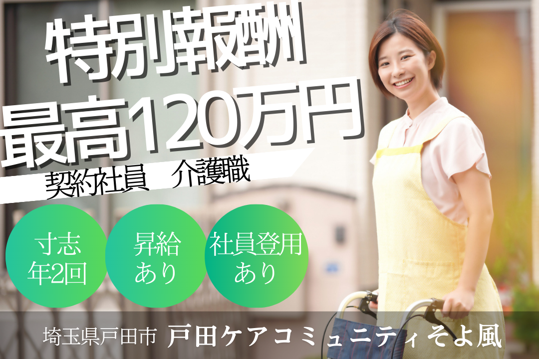 全国367拠点の安定企業で正社員を目指せる有料老人ホームの介護職　R14086-ca-sy-ky-kyo