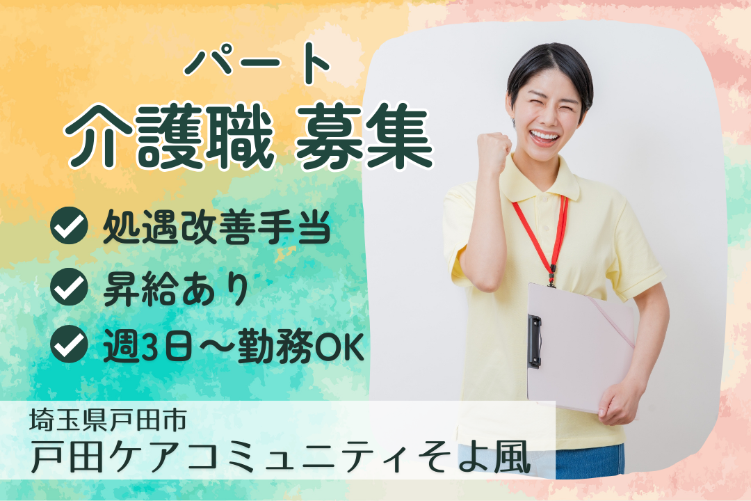 自分のアイディアを活かして笑顔を作れる有料老人ホームの介護職　R14087-ca-sy-p-kyo