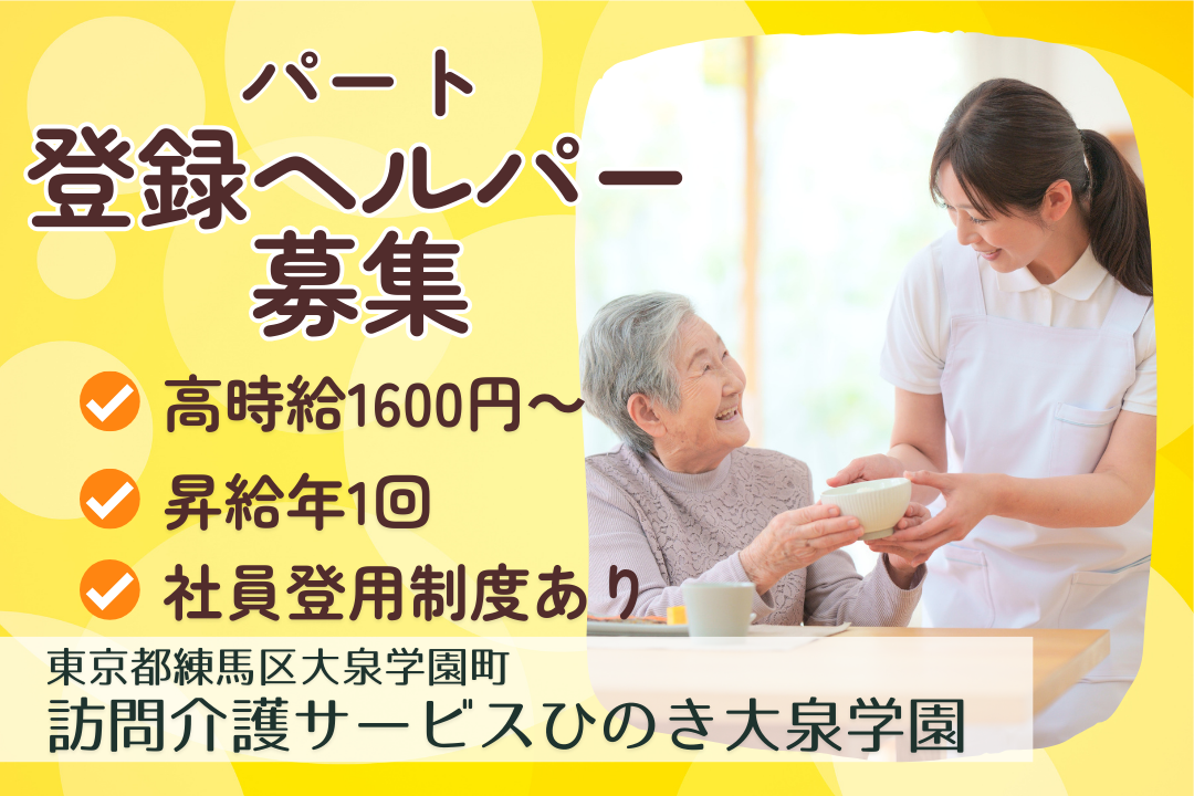 前職や経験をしっかり考慮する訪問介護の登録ヘルパー　R14095-ca-sy-p-kyo