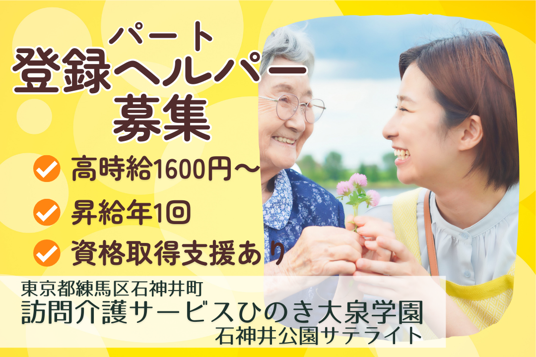 研修や資格取得支援が充実している訪問介護の登録ヘルパー　R14096-ca-sy-np-kyo