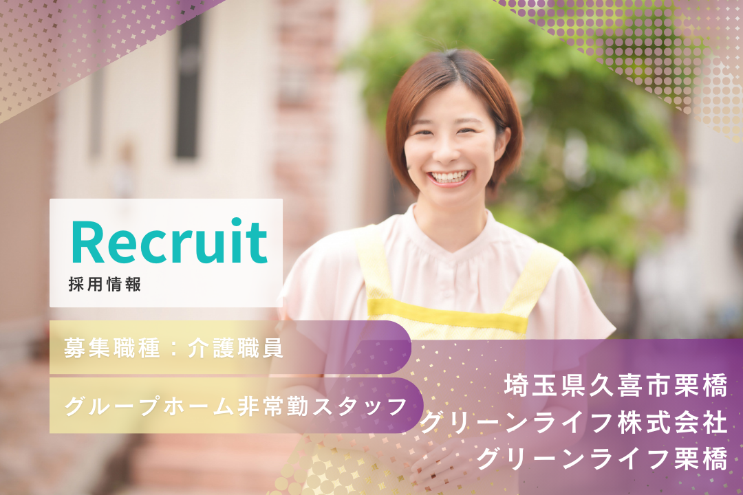自分の生活に合わせた働き方ができるグループホームの介護職　R14098-ca-sy-p-kyo