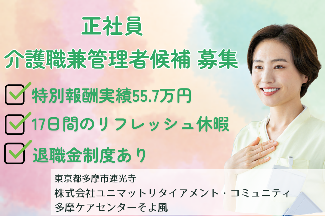 安定基盤のもとでキャリアアップが叶うショートステイの介護管理職　R14113-mg-kh-f-nor