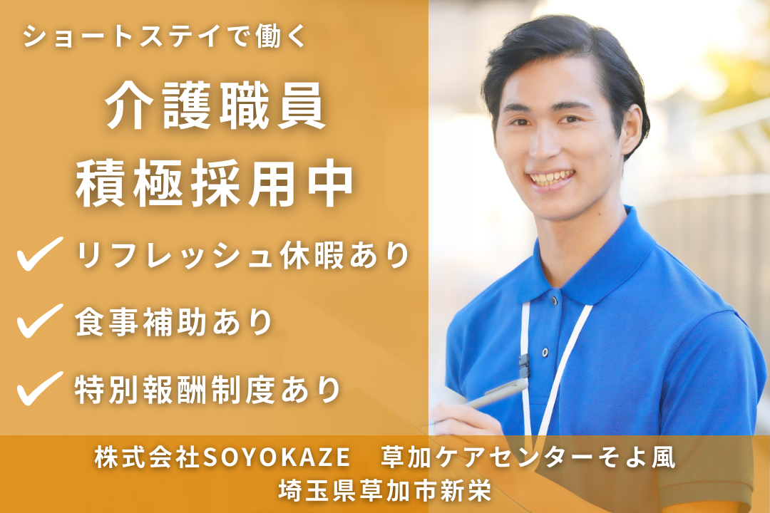 リフレッシュ休暇でワークライフバランスを保てるショートステイの介護職員　R14128-ca-sy-f-kyo