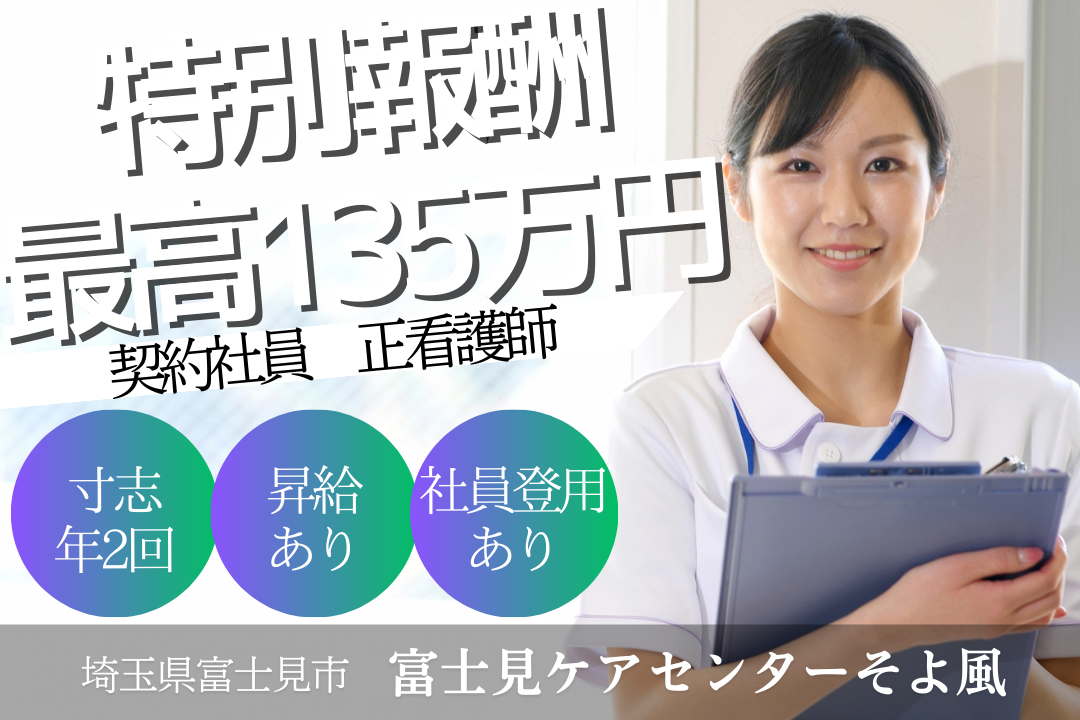 頑張りや成果が公正に還元されるショートステイの正看護師　R14136-ns-ns-ky-nor