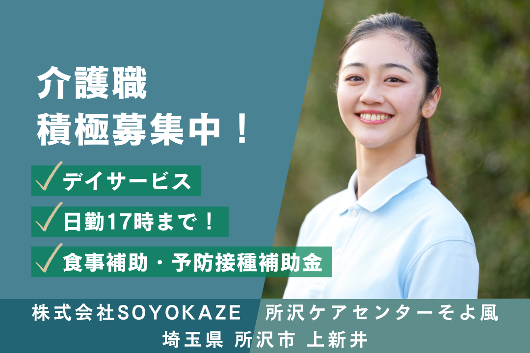 家庭と両立できるデイサービスの介護職　R14142-ca-sy-np-kyo