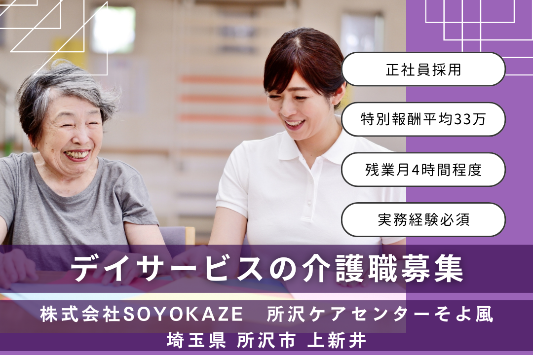 資格取得支援でキャリアアップできるデイサービスの介護職　R14143-ca-sy-f-kyo