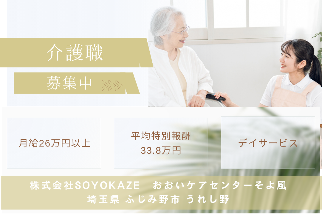 頑張りを還元するデイサービスの介護職（契約社員）　R14144-ca-sy-ky-kyo