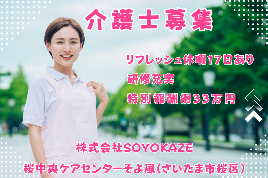 リフレッシュ休暇があるデイサービスの介護士　R14146-ca-sy-ky-kyo