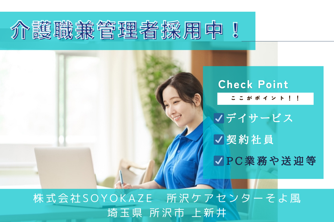成果を丁寧に還元する制度が整うデイサービスの介護職兼管理者　R14153-mg-jt-ky-nor