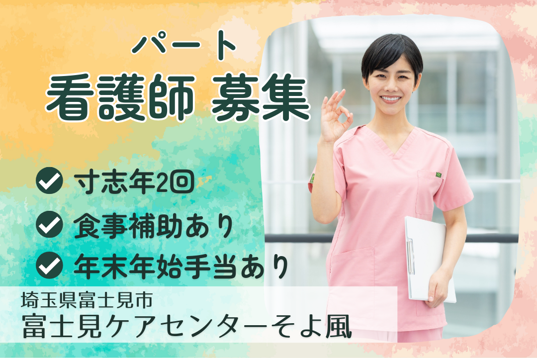 家庭や育児と両立しながら働けるデイサービスの正看護師　R14160-ns-ns-np-kyo