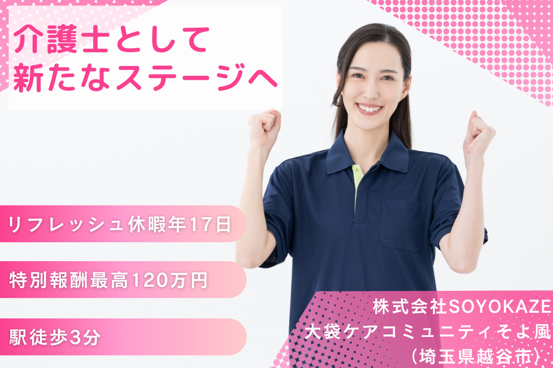 無理なく働きながらステップアップを目指せる有料老人ホームの介護職　R14171-ca-sy-ky-kyo