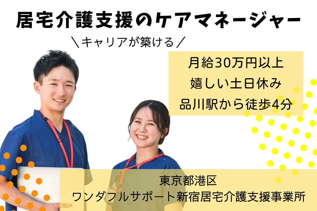 キャリアが築ける居宅介護支援のケアマネージャー　R2988-cm-cm-nf-nor