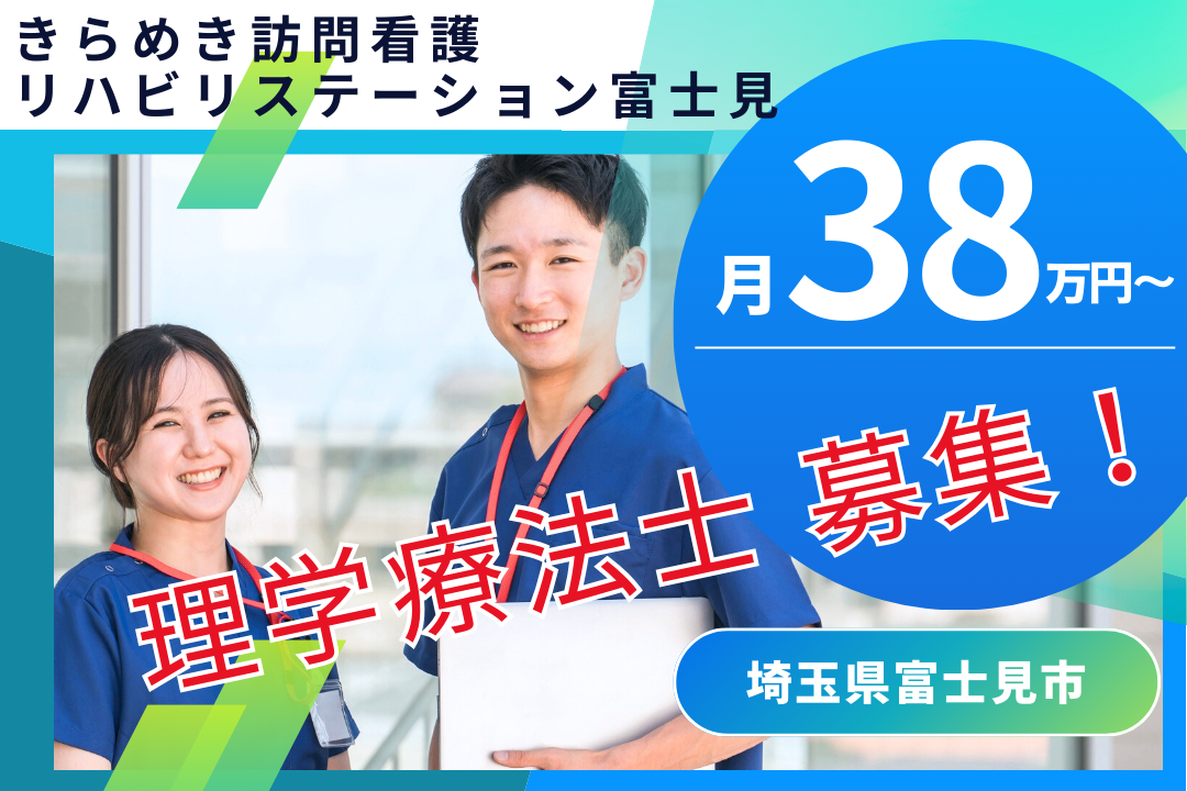 インセンティブがしっかりある訪問看護リハビリステーションの理学療法士　J14475-et-pt-nf-mdw
