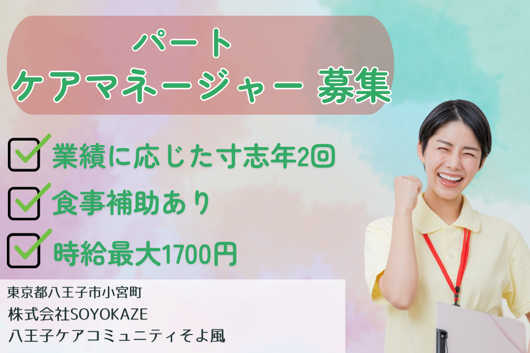 マイカー通勤できるグループホームのケアマネージャー　R10125-cm-cm-np-nor