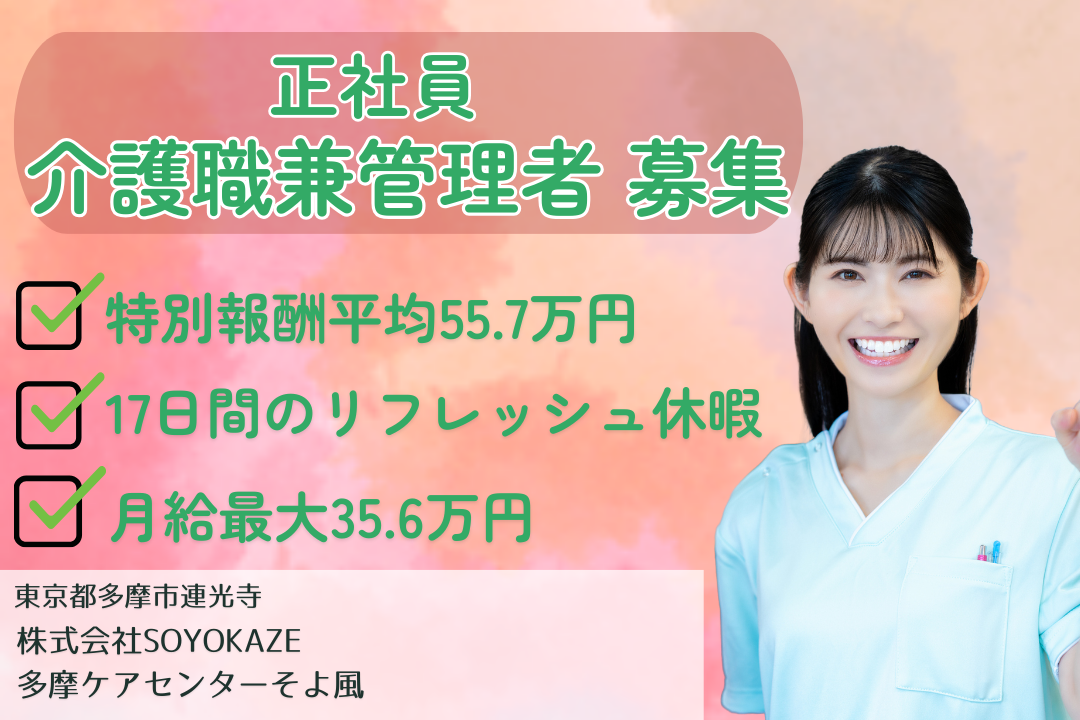 リフレッシュ休暇があるショートステイの介護職兼管理者　R10141-mg-kh-f-nor