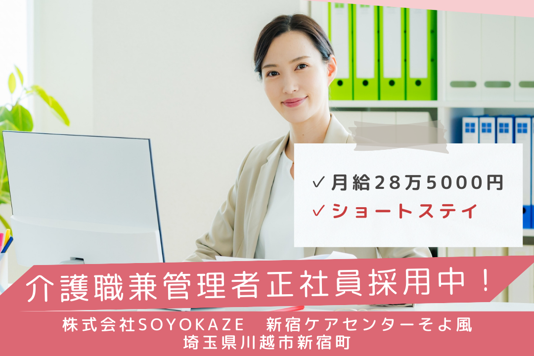 家族時間を確保できるショートステイの介護職兼管理者　R10212-mg-kh-f-nor