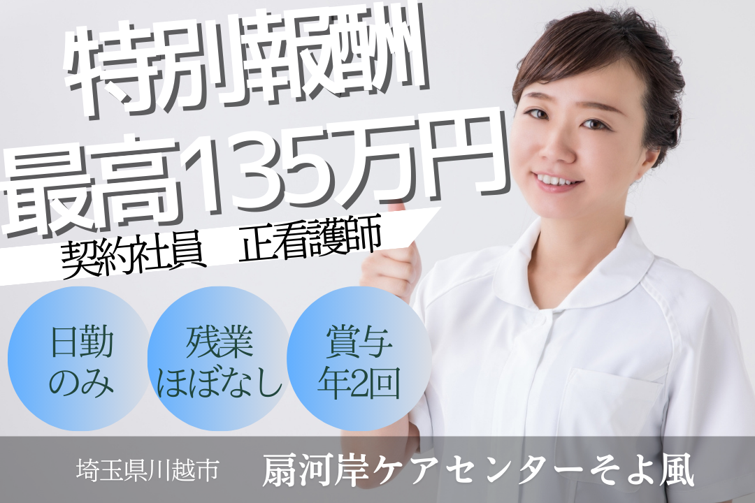 日勤のみで自分を大切にしながら働けるショートステイの正看護師　R10419-ns-ns-ky-kyo