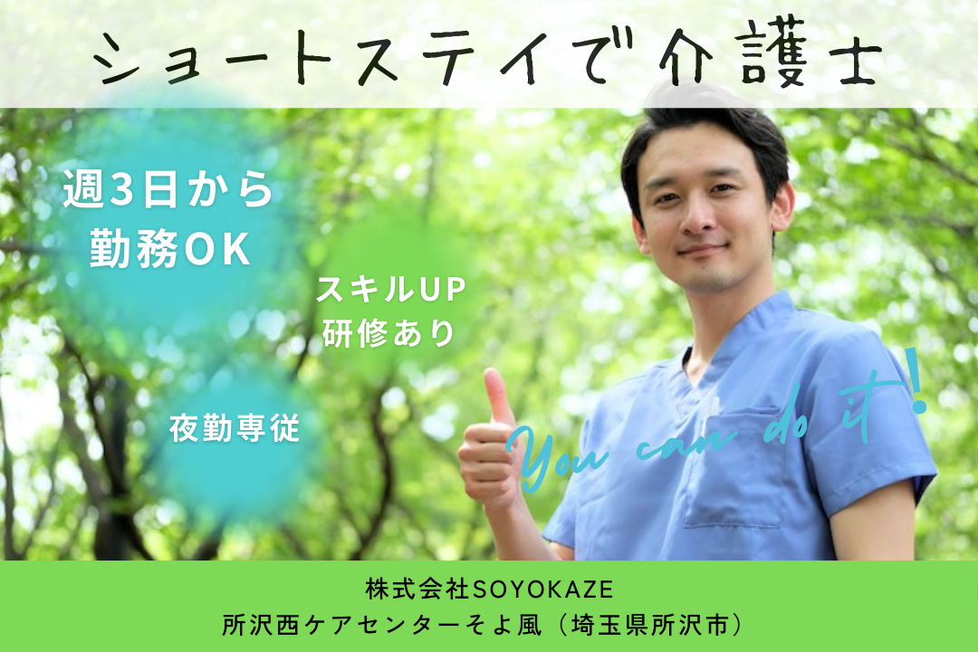 夜勤専従で働けるショートステイの介護士　R10493-ca-sy-yp-ykn