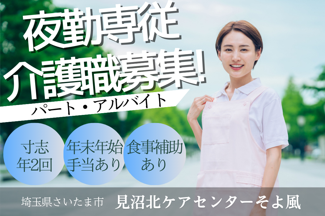 効率よく働きながら成長を目指せるショートステイの夜勤専従介職職　R10565-ca-sy-yp-ykn