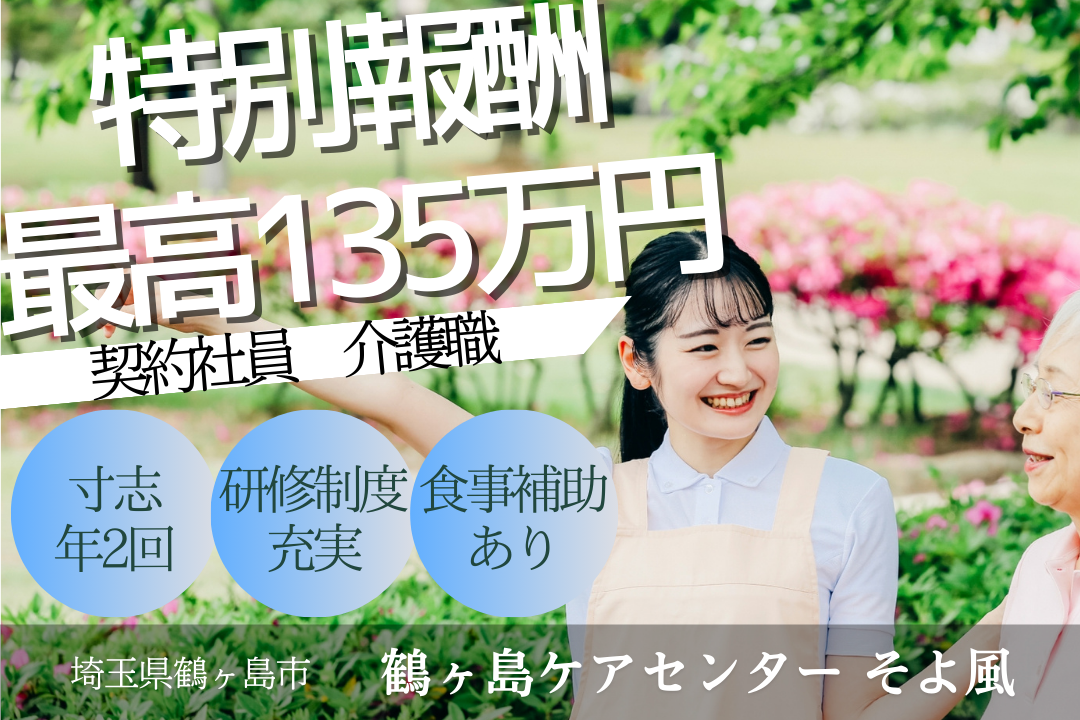 無理なく働きながら成長を目指せるショートステイの介職職　R10729-ca-sy-ky-kyo