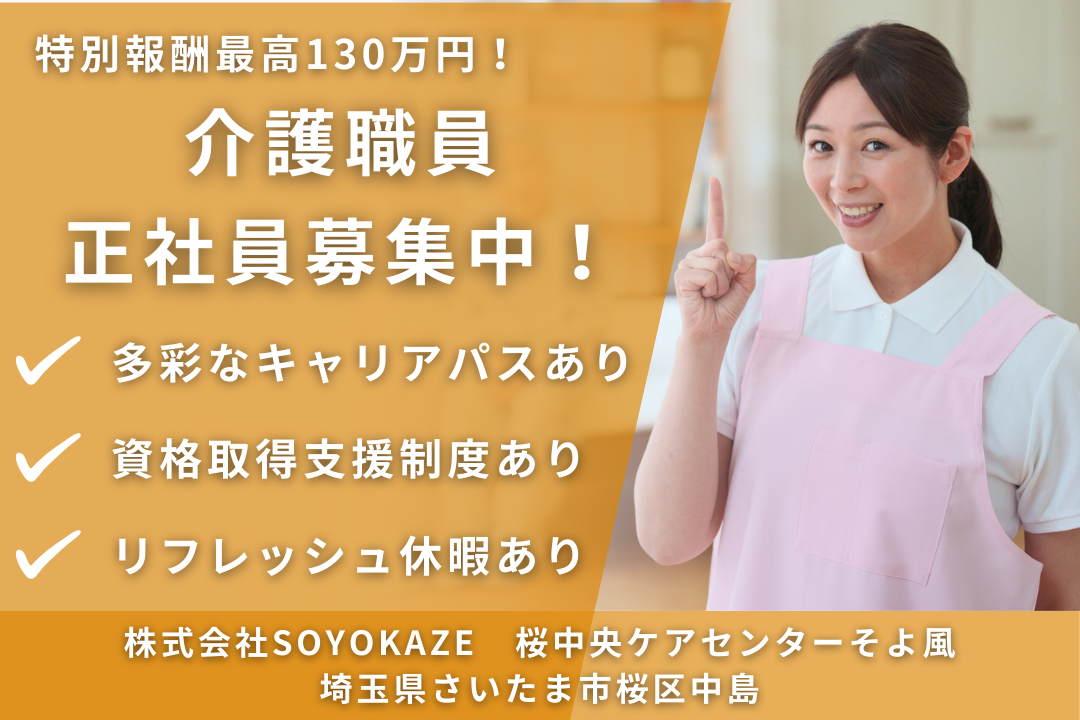 資格取得支援制度で理想のキャリアを追求できるデイサービスの介護職員　R10761-ca-sy-nf-kyo