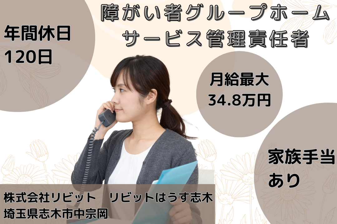 土日休みで週末時間を確保できる障がい者グループホームで働くサービス管理責任者　R11999-et-et-nf-nor