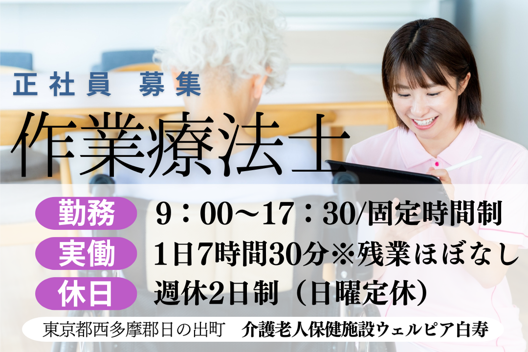 安定した生活リズムを実現できる介護老人保健施設の作業療法士　R1269-kk-ot-nf-nor