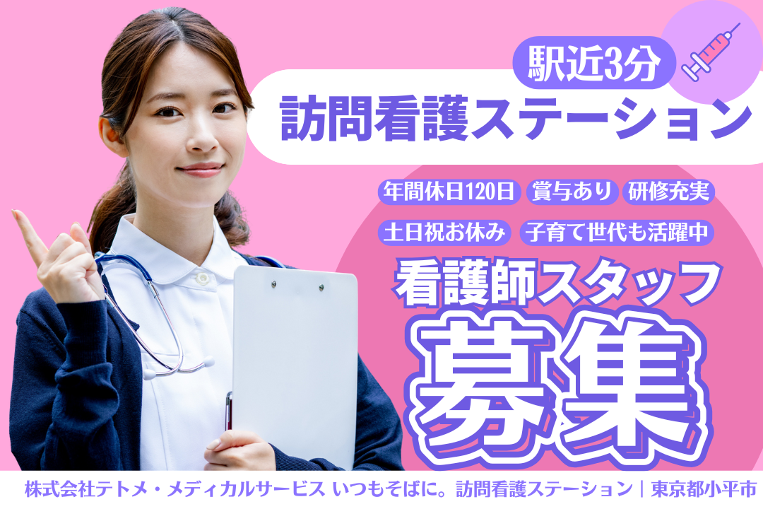 駅チカ徒歩3分で好アクセスの訪問看護ステーションで働く正看護師　R14082-ns-ns-nf-kyo