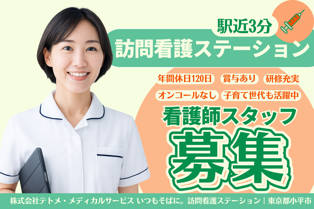 オンコールなしで土日祝休みの訪問看護ステーションの看護師　R14083-ns-ns-nf-kyo