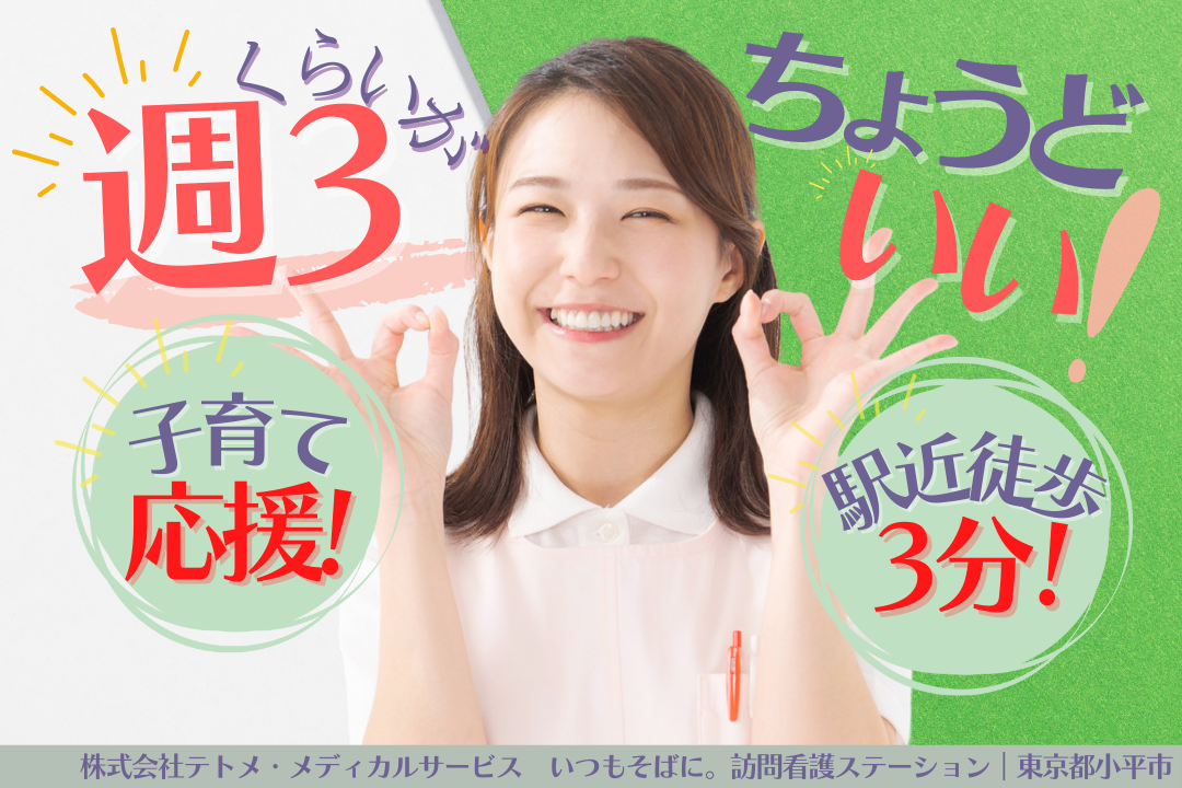 子育て世代を応援する訪問看護ステーションの看護師　R14084-ns-ns-np-kyo