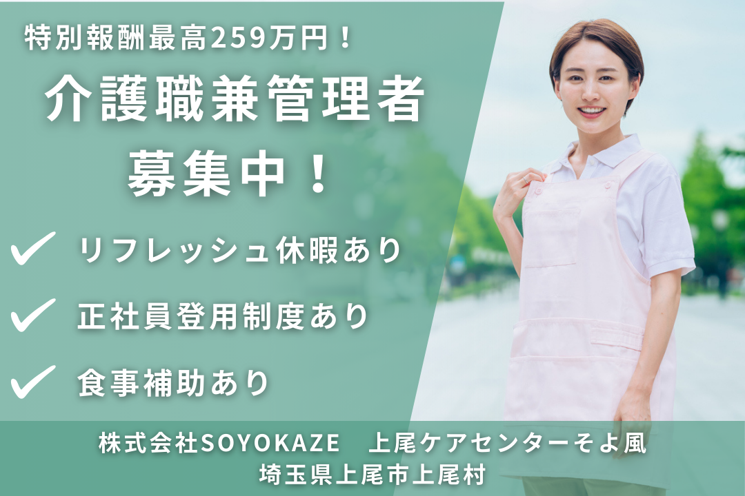 正社員登用制度があるデイサービスの介護職兼管理者　R14155-mg-kh-ky-nor