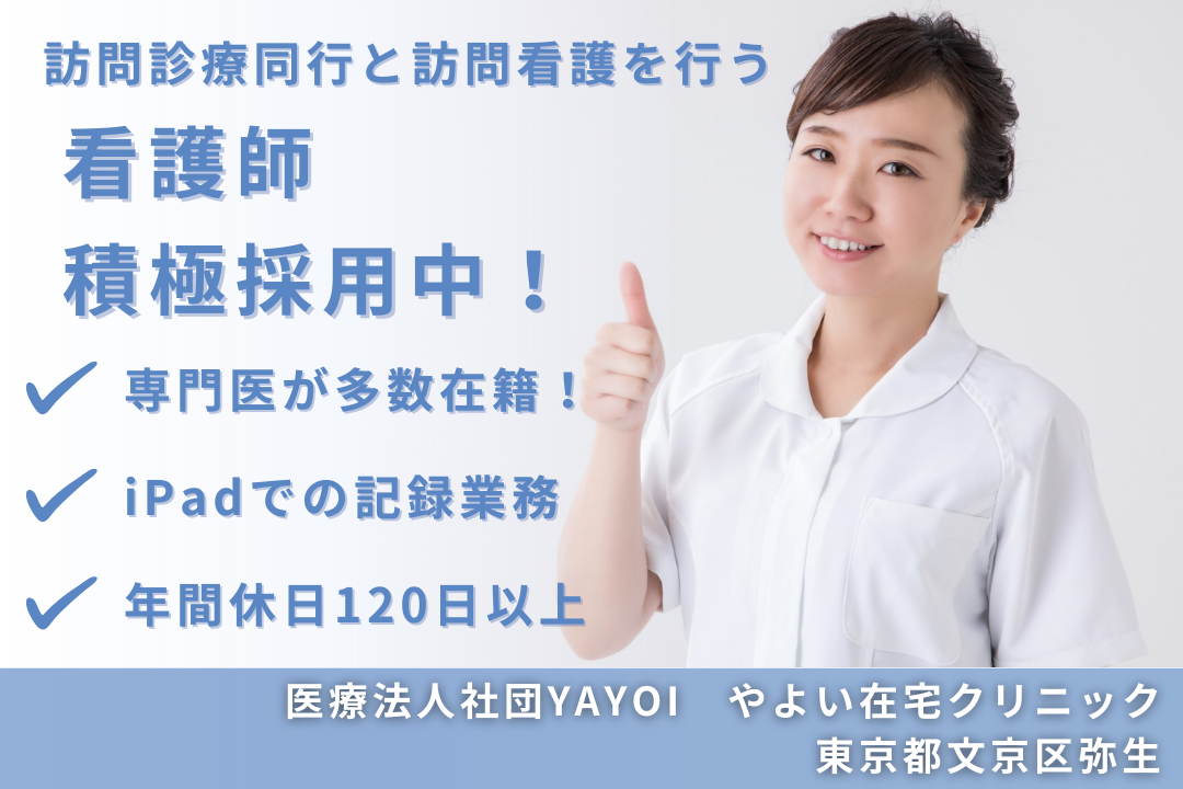 訪問診療同行と訪問看護のスキルを磨けるクリニックの正看護師　R14173-ns-ns-nf-kyo