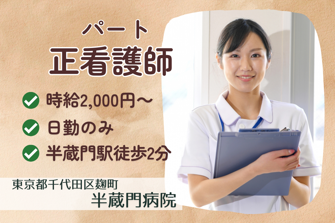 日勤のみで無理なく働ける一般病棟の正看護師　R14177-ns-ns-np-kyo