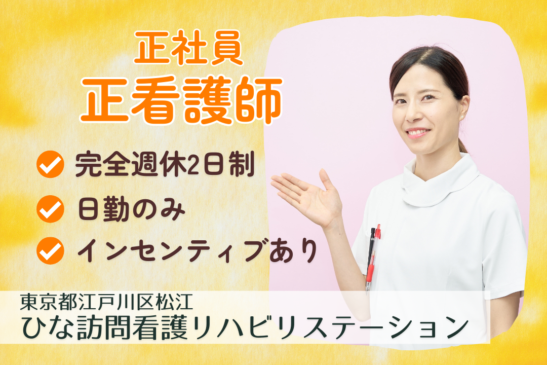 無理なく働きながら成長を目指せる訪問看護ステーションの正看護師　R14179-ns-ns-nf-kyo