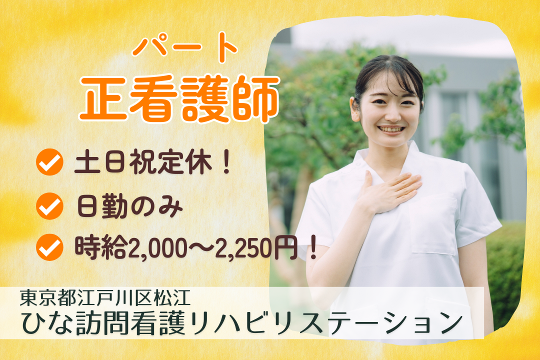 スキルアップしながら無理なく働ける訪問看護ステーションの正看護師　R14180-ns-ns-np-kyo