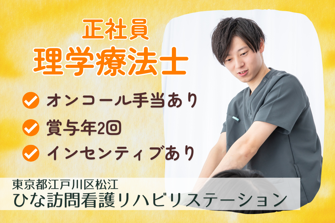 頑張りが数字で反映される訪問看護ステーションの理学療法士　R14181-kk-pt-nf-nor
