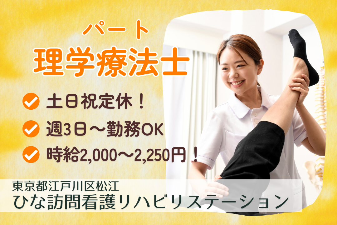 効率よく働いてスキルアップも目指せる訪問看護ステーションの理学療法士　R14182-kk-pt-np-nor