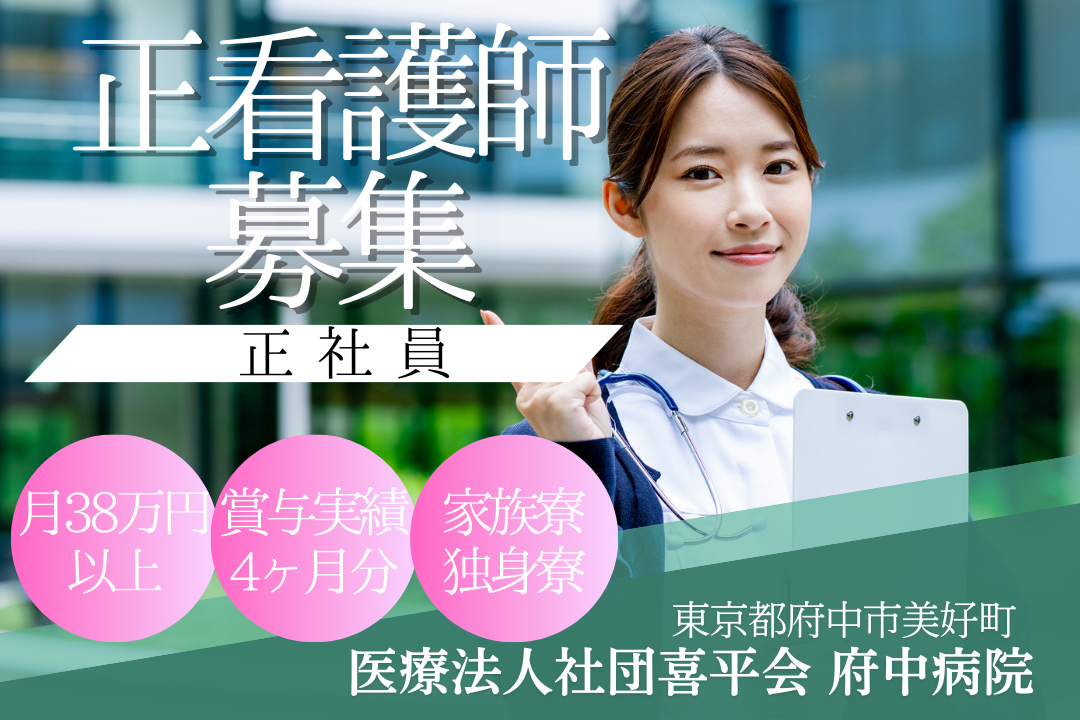 年600万円以上も実現を目指せる整形外科と一般病棟の正看護師　R14184-ns-ns-f-kyo
