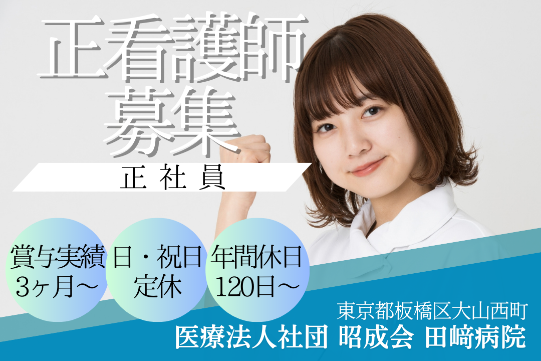 地域密着で90年以上の歴史を持つ病院の正看護師　R14185-ns-ns-f-kyo