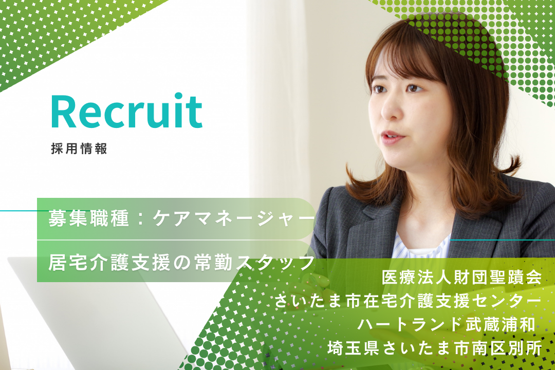 医療費還付制度で安心して働ける居宅介護支援のケアマネージャー　R14189-cm-cm-nf-nor