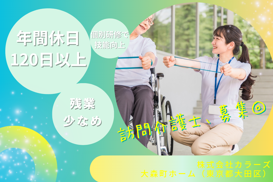 経験を活かせる定期巡回型事業の常勤ホームヘルパー　R14194-ca-kh-f-kyo