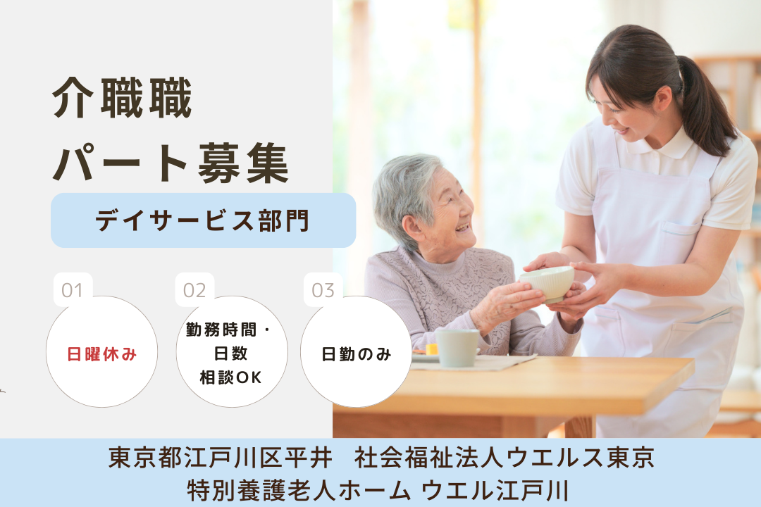 家庭と両立できるデイサービス部門の介護職員　R14197-ca-sy-np-kyo