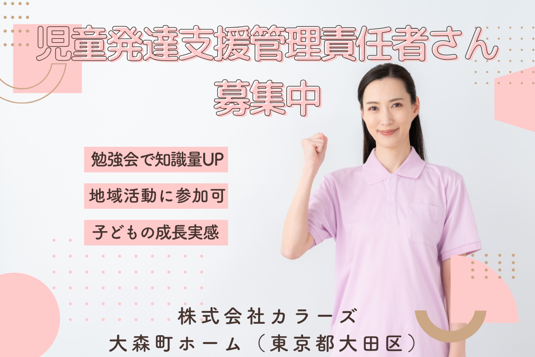 地域連携に力を入れる多機能型事業所で働く児童発達支援管理責任者　R14199-et-et-nf-nor