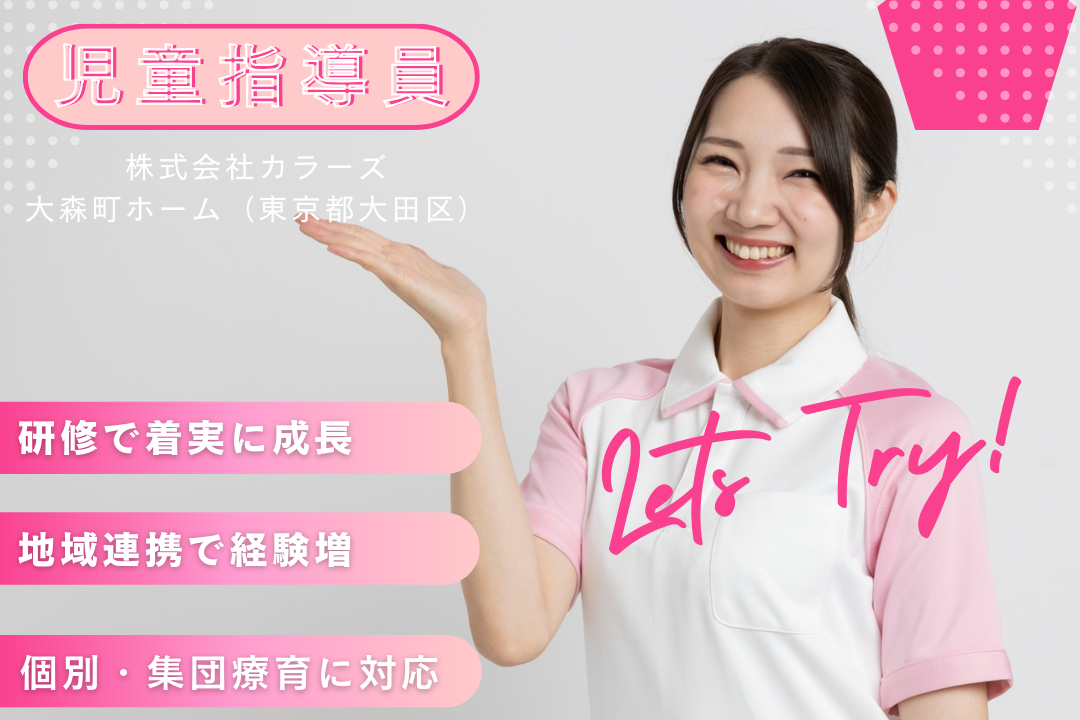 多機能型事業所で幅広いスキルを磨ける常勤児童指導員　R14200-et-ho-nf-nor