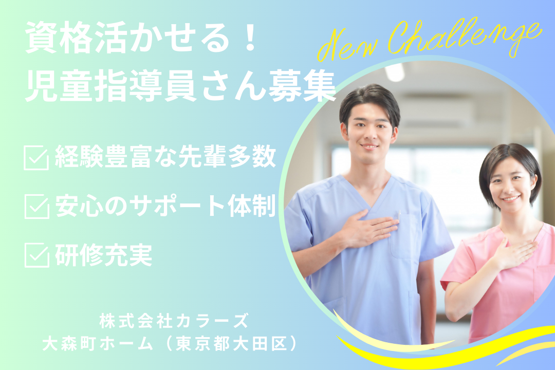 多機能型事業所で地域活動にも参加できる常勤児童指導員　R14201-et-et-nf-nor