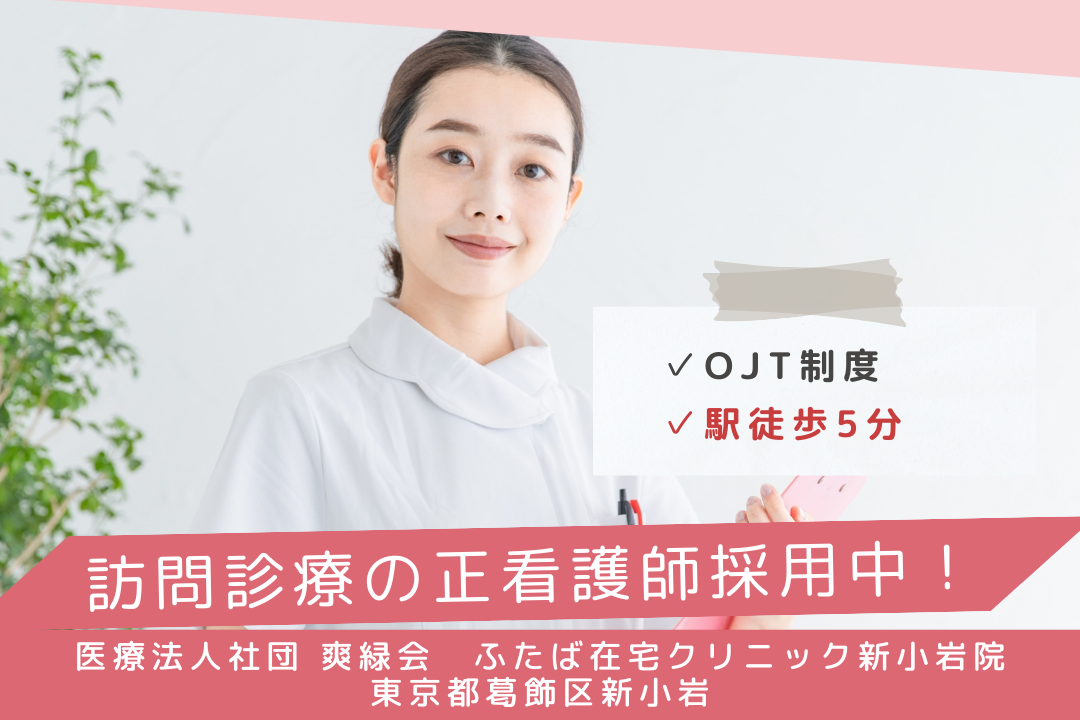シャワー・ベッドルーム完備のオフィスで働ける訪問診療の正看護師　R14202-ns-ns-f-kyo