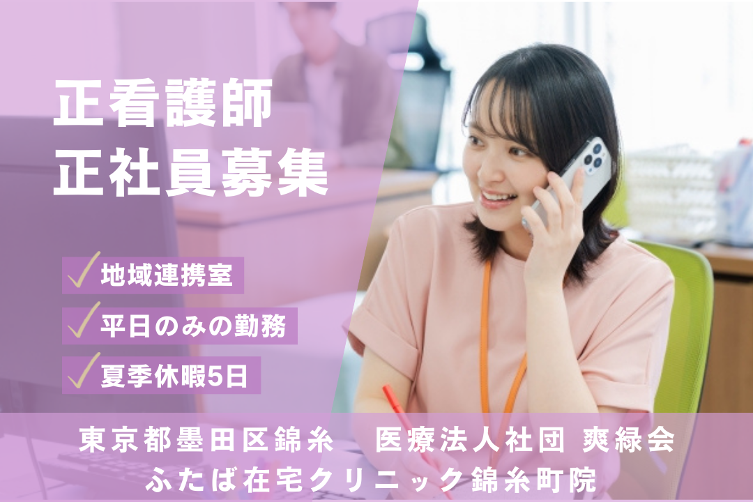 オンコールなしが嬉しい地域連携室の正看護師　R14205-ns-ns-nf-kyo