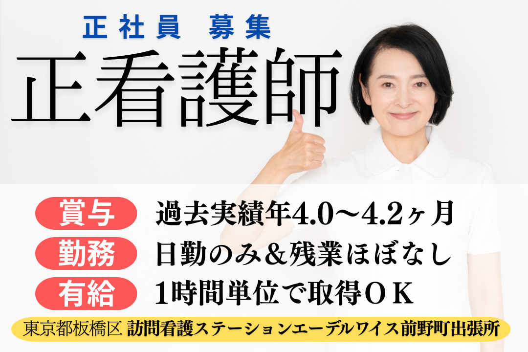 法人保育園が利用できる訪問看護ステーションの正看護師　R14221-ns-ns-nf-kyo