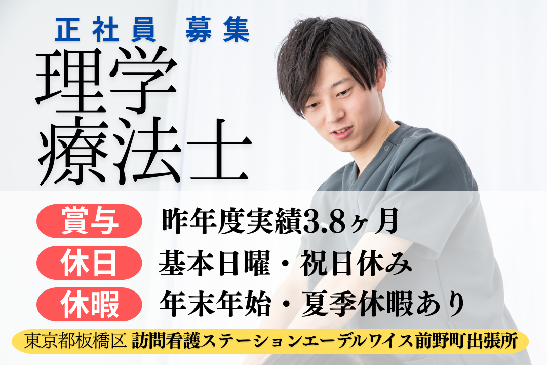 基本日祝休みで予定が立てやすい訪問看護ステーションの理学療法士　R14222-kk-pt-nf-nor